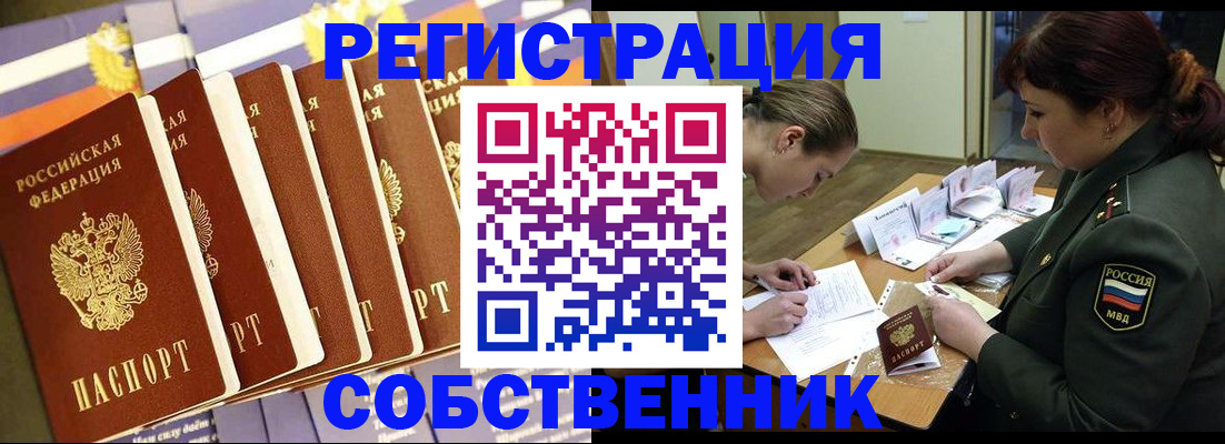 прописка в Нерюнгри