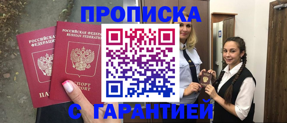 временная регистрация купить в Нерюнгри