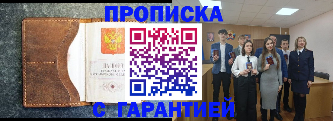 прописка 2025 в Нерюнгри