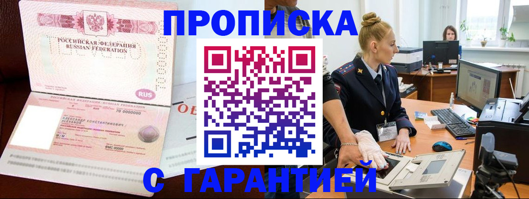 временная регистрация гарантия в Нерюнгри