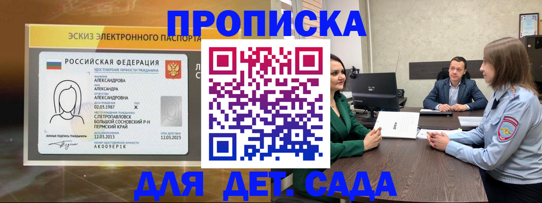 прописка законно в Нерюнгри